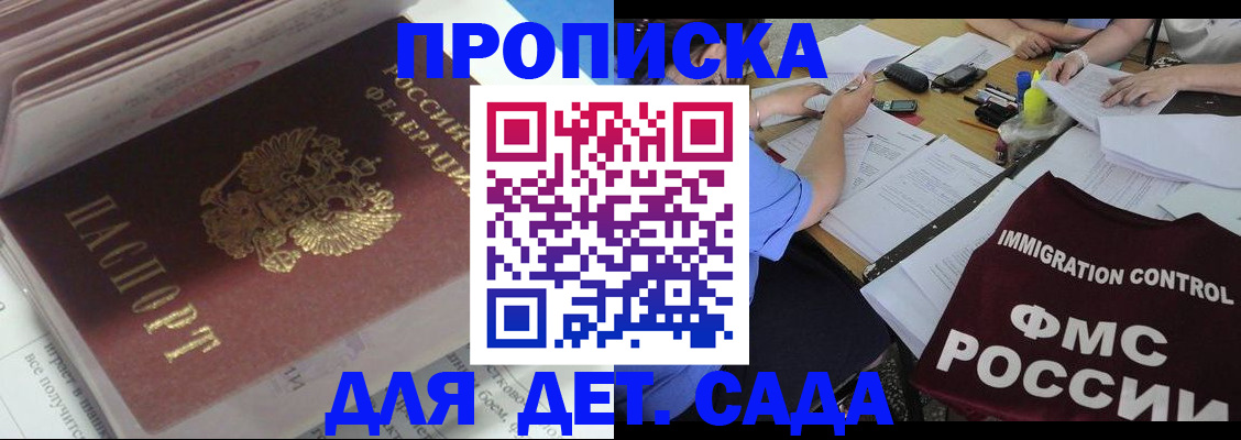 регистрация для дет. сада в Тавде