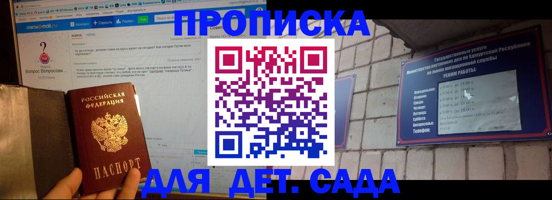 регистрация для дет. сада в Тавде