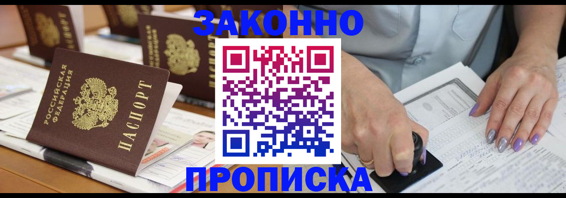 временная регистрация недорого в Тавде