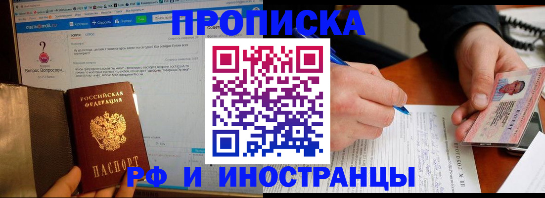 купить прописку в Тавде